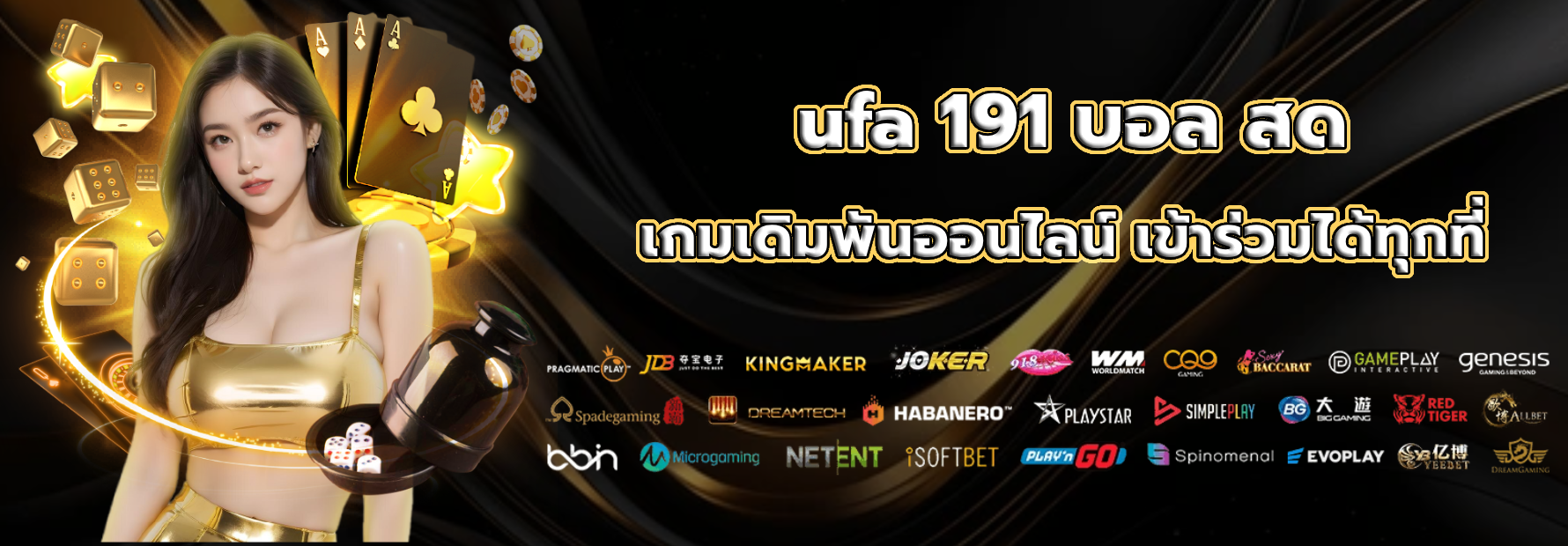 ufa 191 บอล สด