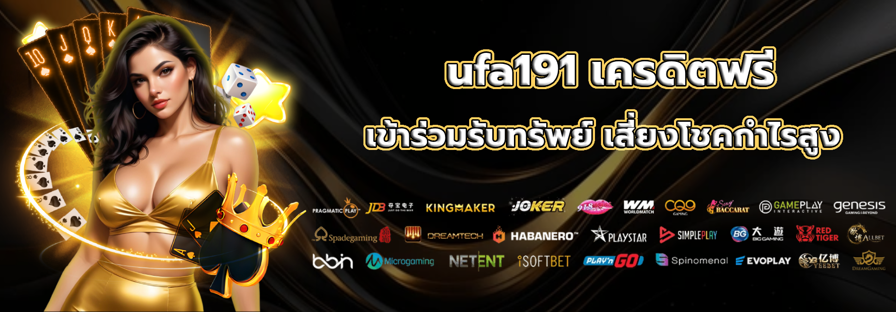 ufa191 เครดิตฟรี